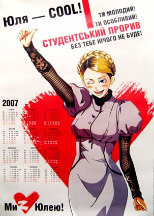Tymoshenko_COOL_1.jpg - 24kB